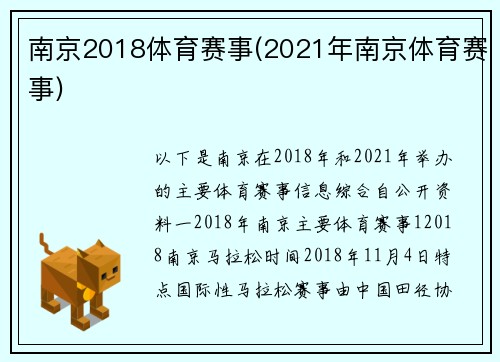 南京2018体育赛事(2021年南京体育赛事)