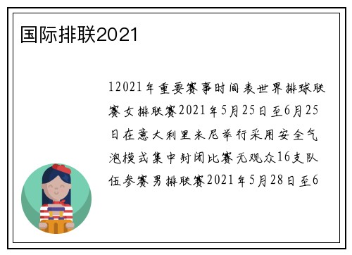 国际排联2021